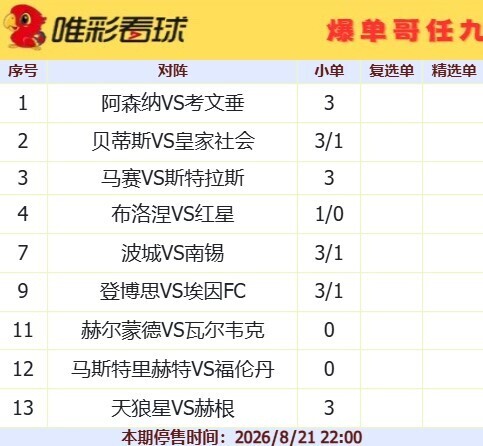 爆单哥26108期小单