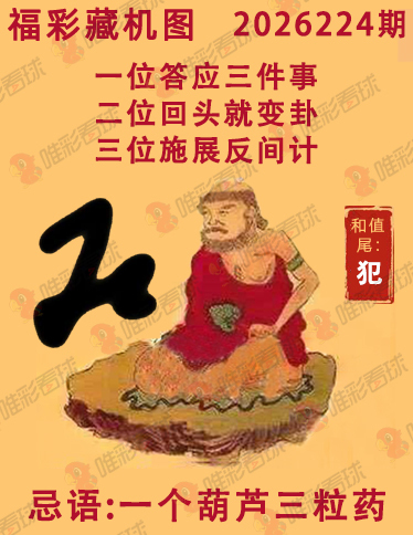 福彩3D藏机图