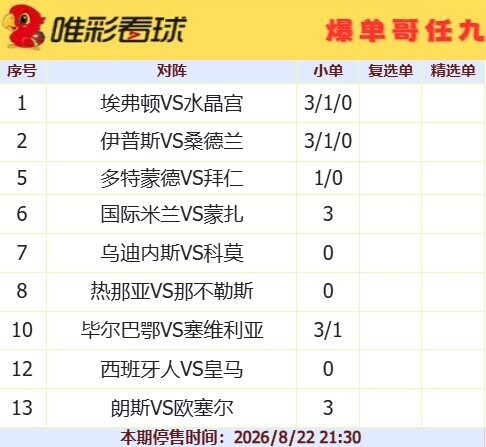 爆单哥26109期小单