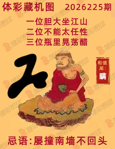 排列三藏机图