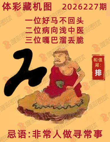 排列三藏机图