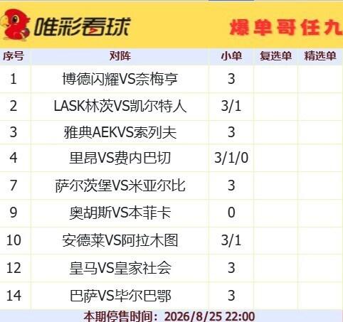 爆单哥26111期小单