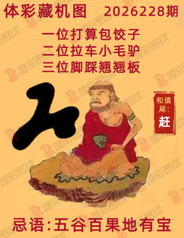 排列三藏机图