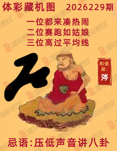 排列三藏机图