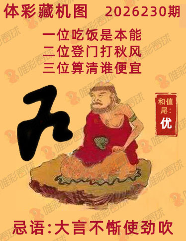 排列三藏机图