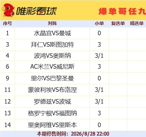 爆单哥26112期小单