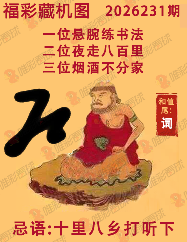 福彩3D藏机图