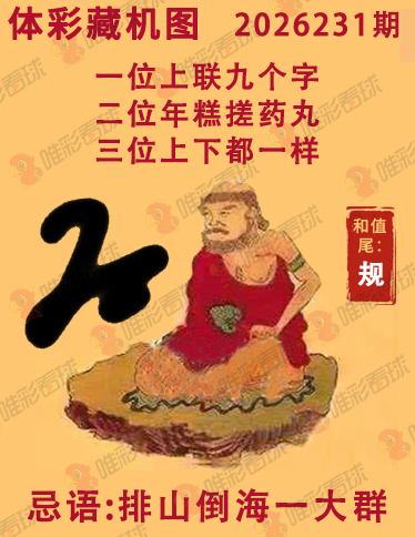 排列三藏机图