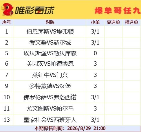 爆单哥26113期小单