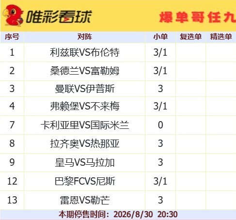 爆单哥26114期小单