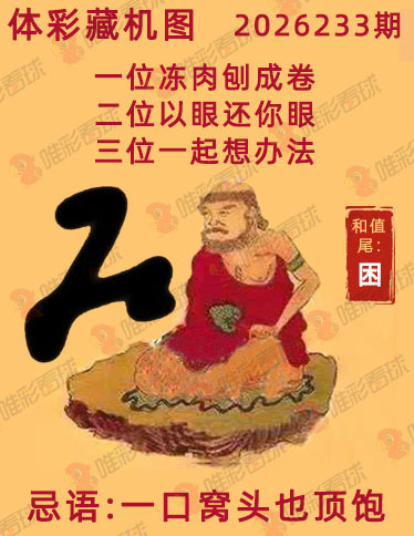 排列三藏机图