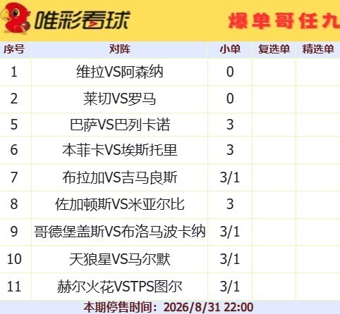 爆单哥26115期小单