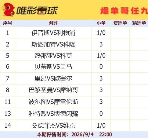 爆单哥26119期小单