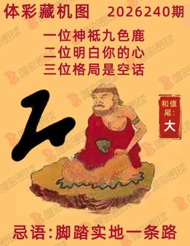 排列三藏机图