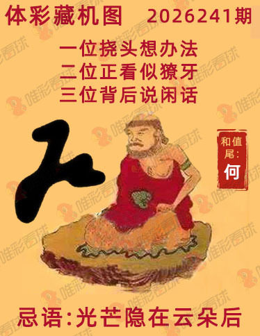 排列三藏机图