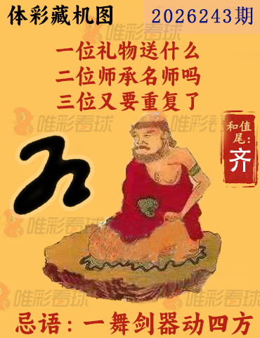 排列三藏机图
