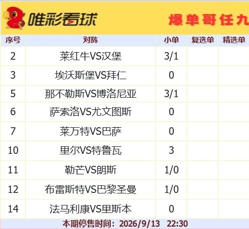 爆单哥26124期小单