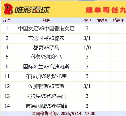 爆单哥26125期小单