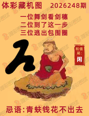 排列三藏机图