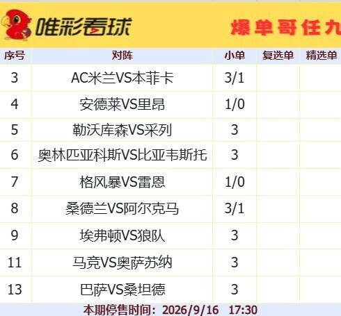 爆单哥26126期小单
