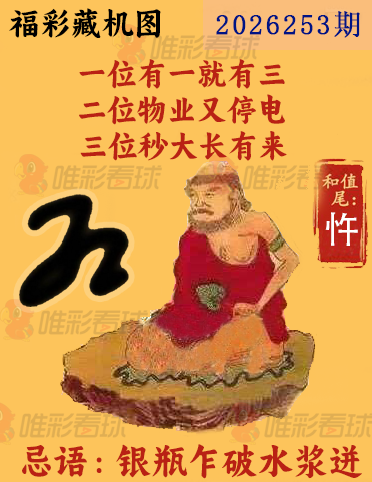 福彩3D藏机图