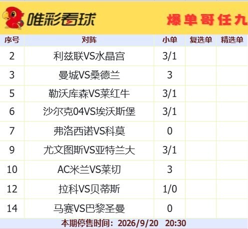 爆单哥26131期小单