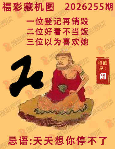 福彩3D藏机图