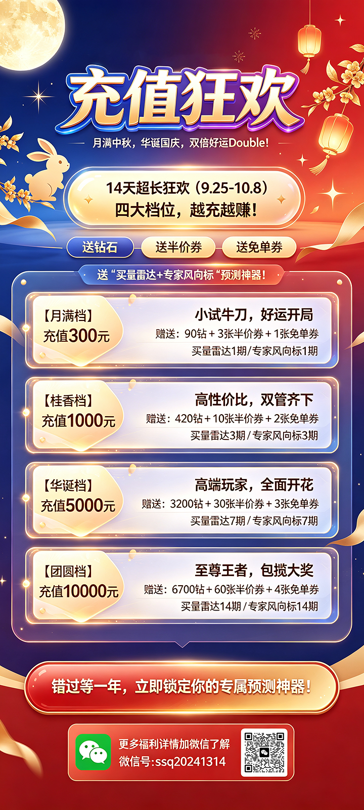 中秋联动国庆