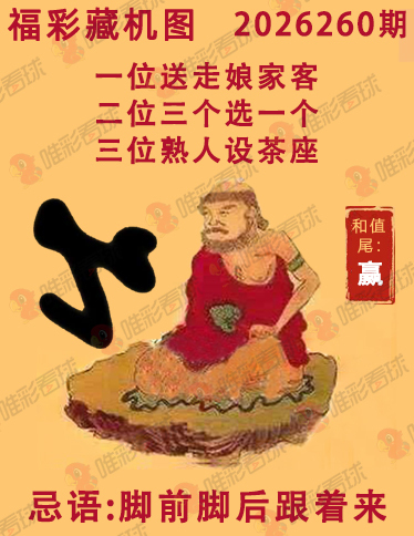 福彩3D藏机图