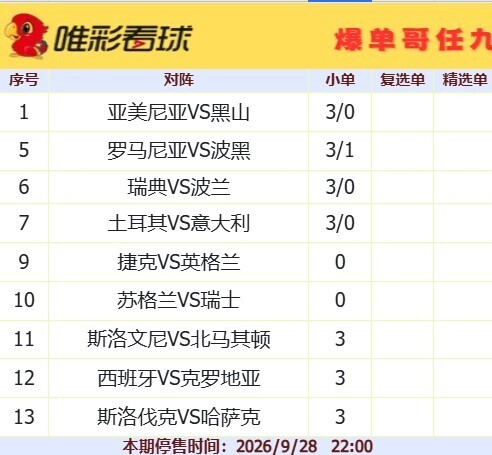 爆单哥26134期小单