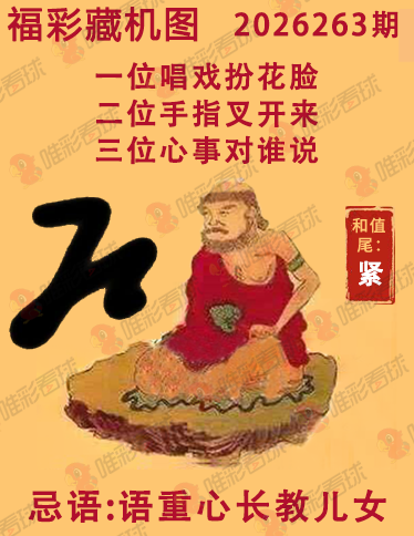 福彩3D藏机图