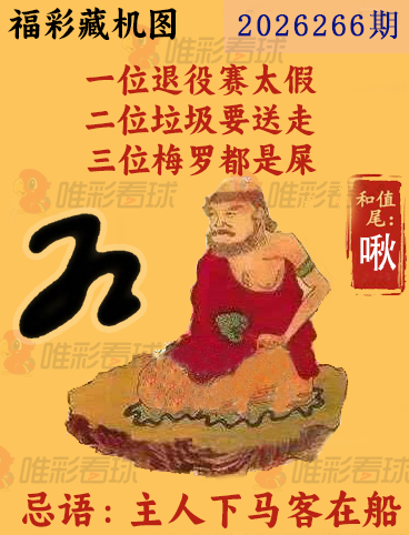 福彩3D藏机图