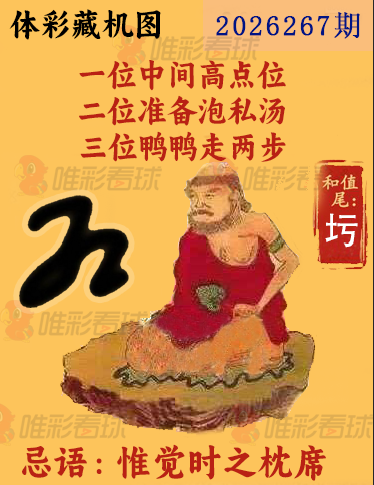 排列三藏机图