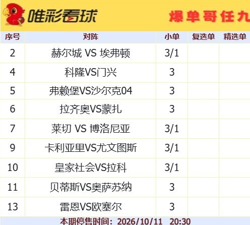 爆单哥26138期小单