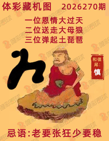 排列三藏机图