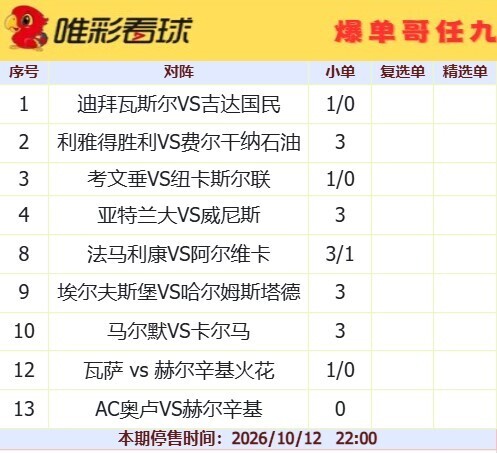 爆单哥26139期小单