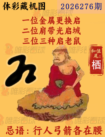 排列三藏机图