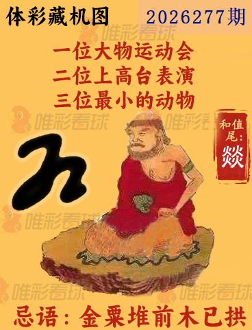 排列三藏机图
