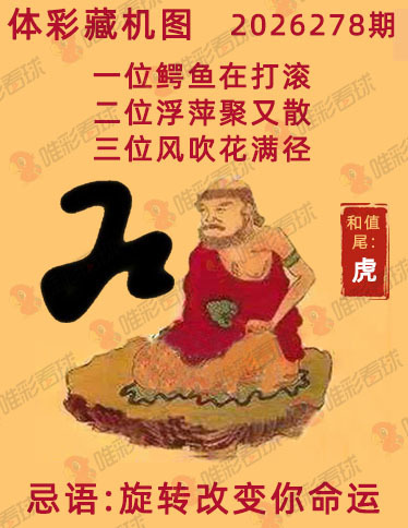 排列三藏机图