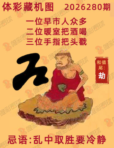 排列三藏机图