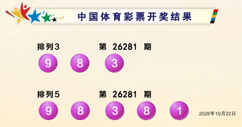 体彩开奖详情