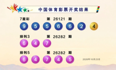 体彩开奖详情