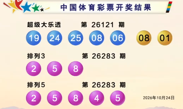 体彩开奖详情