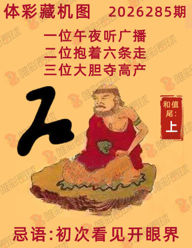 排列三藏机图