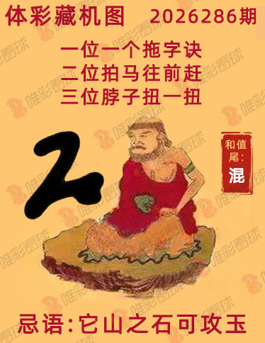 排列三藏机图