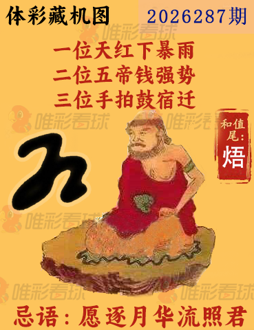 排列三藏机图