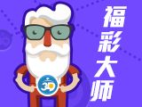2026190期福彩3D云景书客定位综合解析