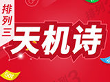 排列三26238期含光刃组选走势图