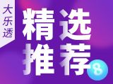 26024期下期大乐透预测精选一注