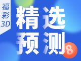 2026190期福彩3D玄岑断势定位分析